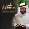 مشاري بن راشد العفاسي - عاصمة النور - Single
